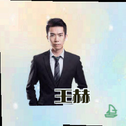 王赫