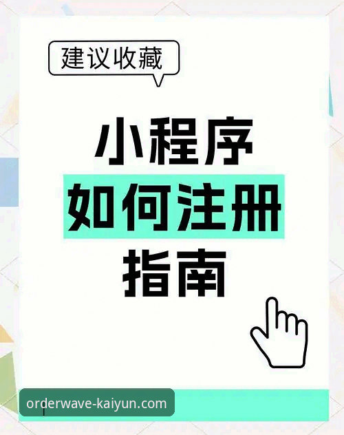 最新开云平台注册 开云(KAIYUN)平台注册使用教程:从下载到登录的完整操作指南